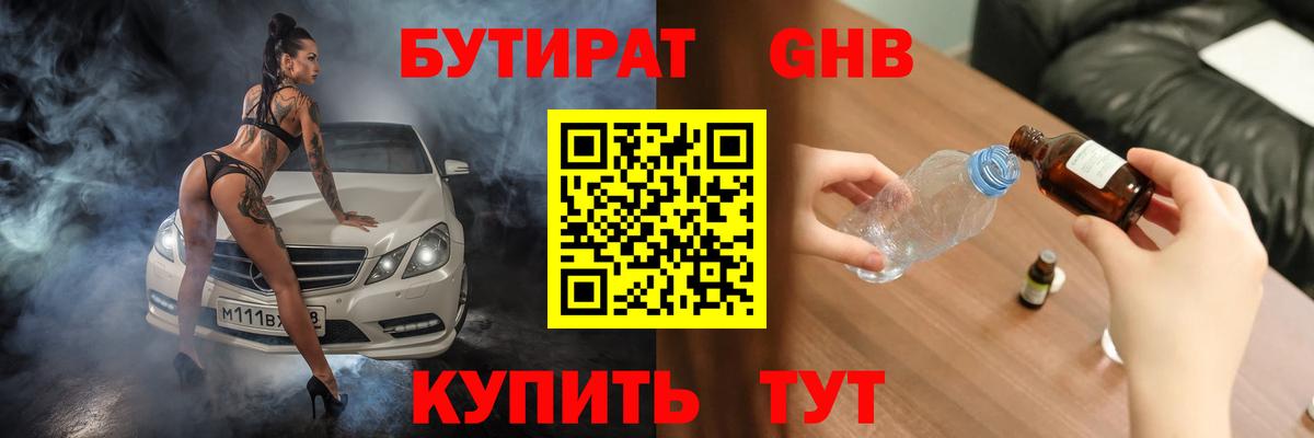 Бутират  Вход с VPN  Луховицы  Бутират BDO 33% 