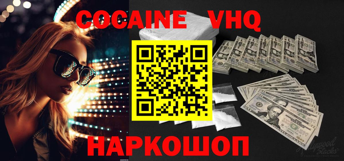 COCAIN 97%  Вход с VPN  Cocaine VHQ  КОКАИН  Луховицы 