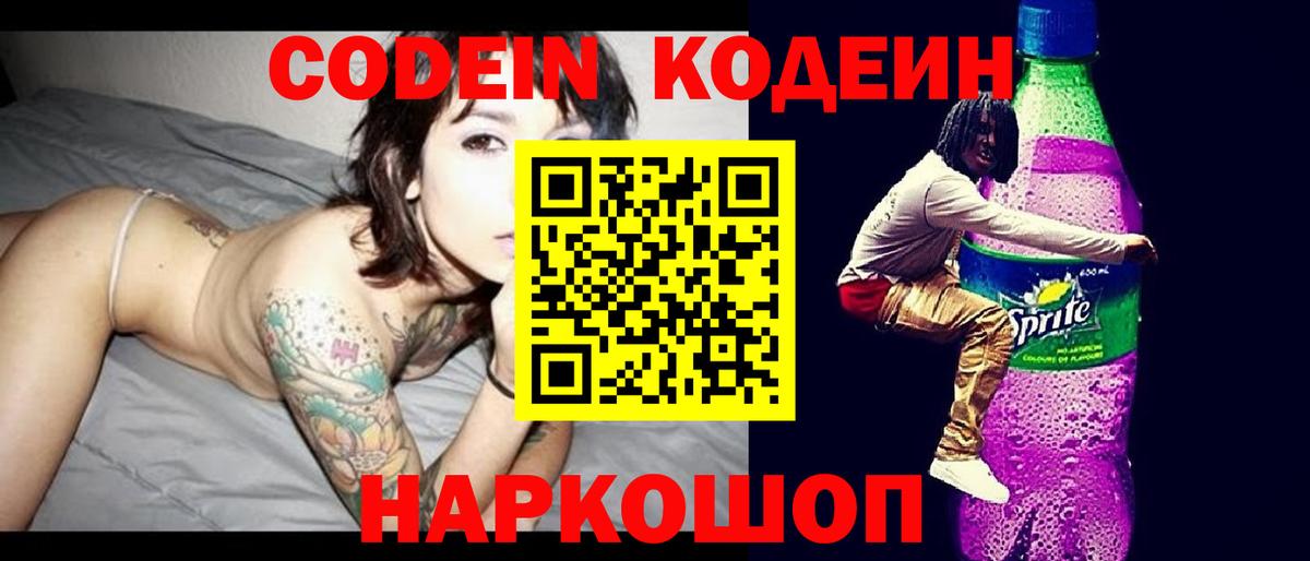 цена наркотик  Вход с VPN  Луховицы  Codein Purple Drank 
