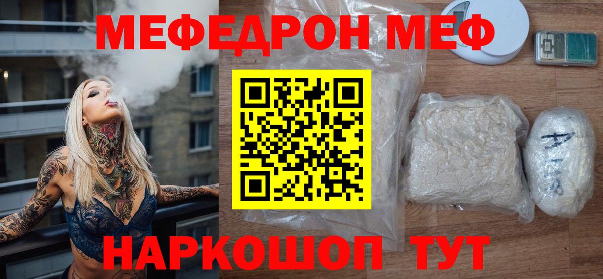 МЯУ-МЯУ кристаллы  Меф  Луховицы  Вход с VPN  МЕФ VHQ 