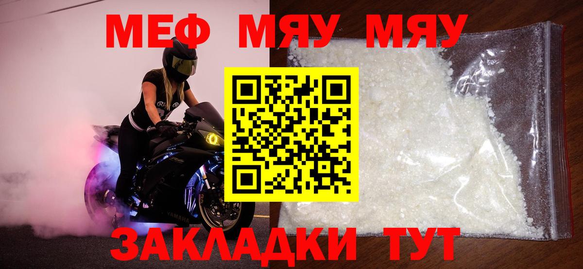 Меф мяу мяу  Луховицы